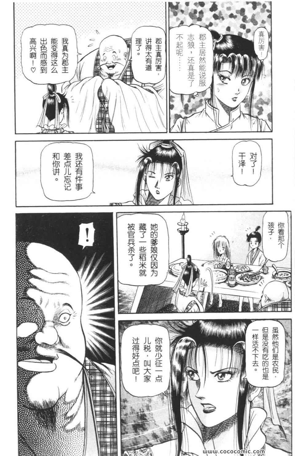 《龙狼传》漫画 12卷