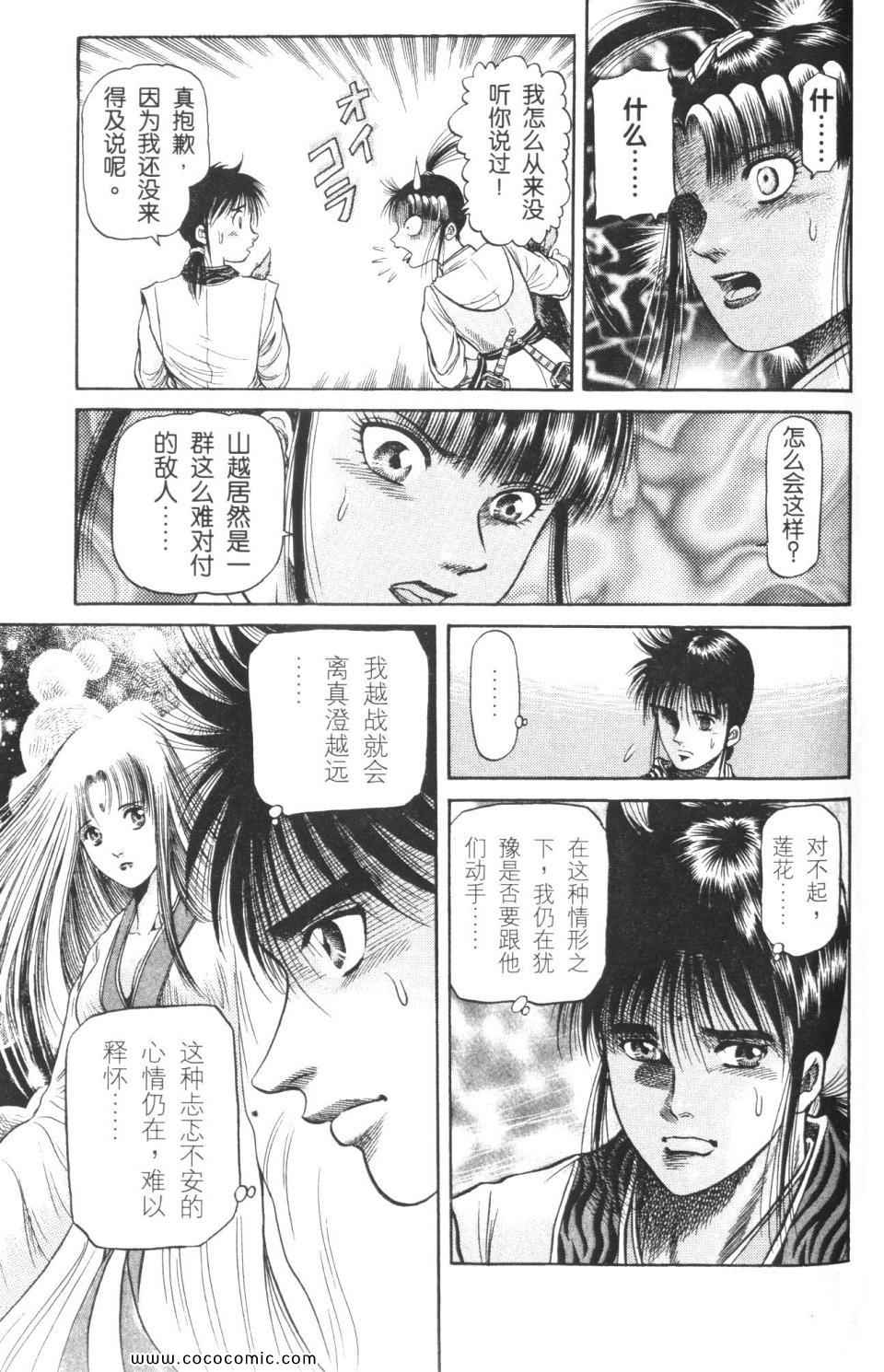 《龙狼传》漫画 12卷