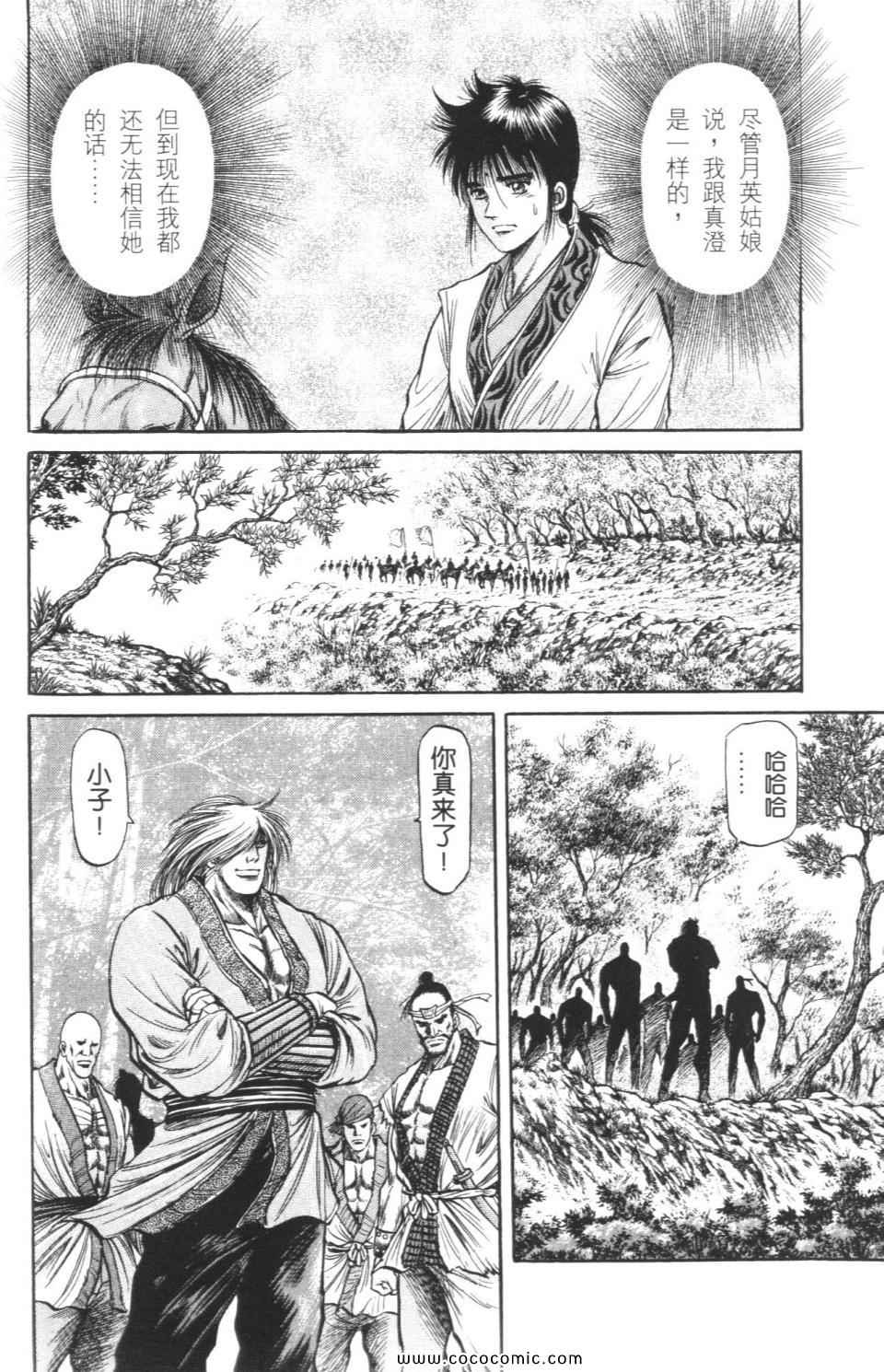 《龙狼传》漫画 12卷