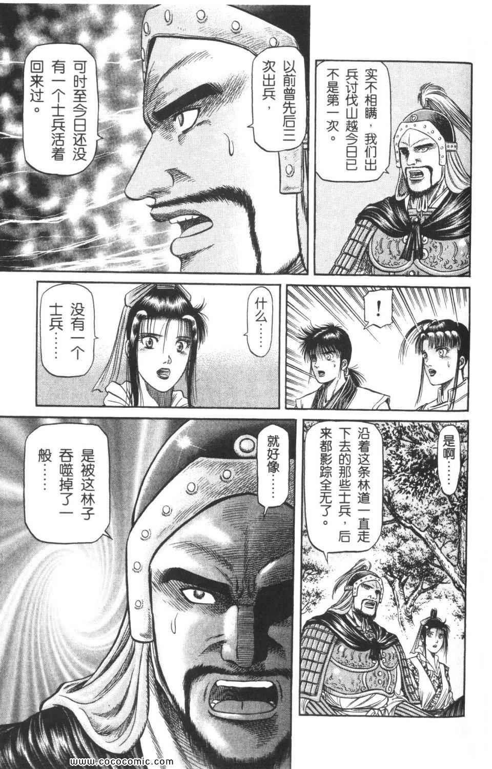 《龙狼传》漫画 12卷