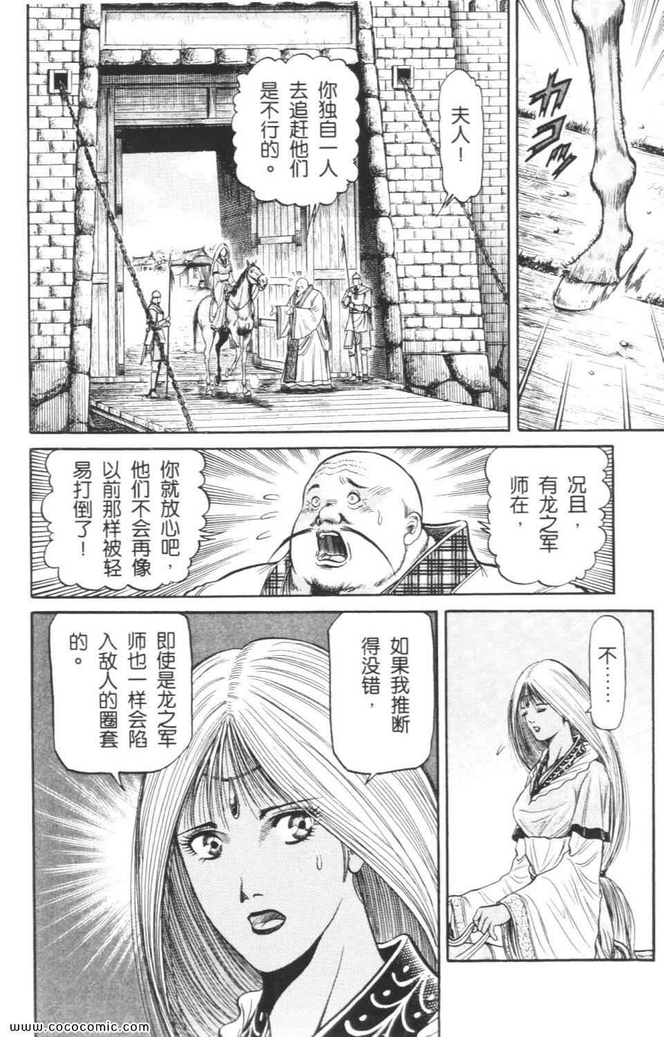 《龙狼传》漫画 12卷