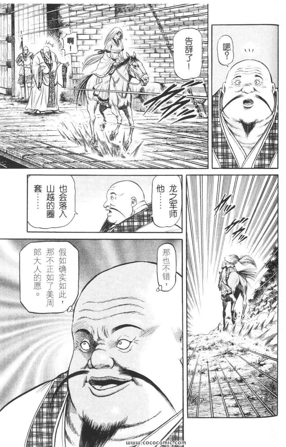 《龙狼传》漫画 12卷