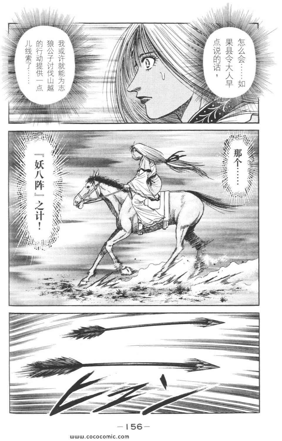 《龙狼传》漫画 12卷