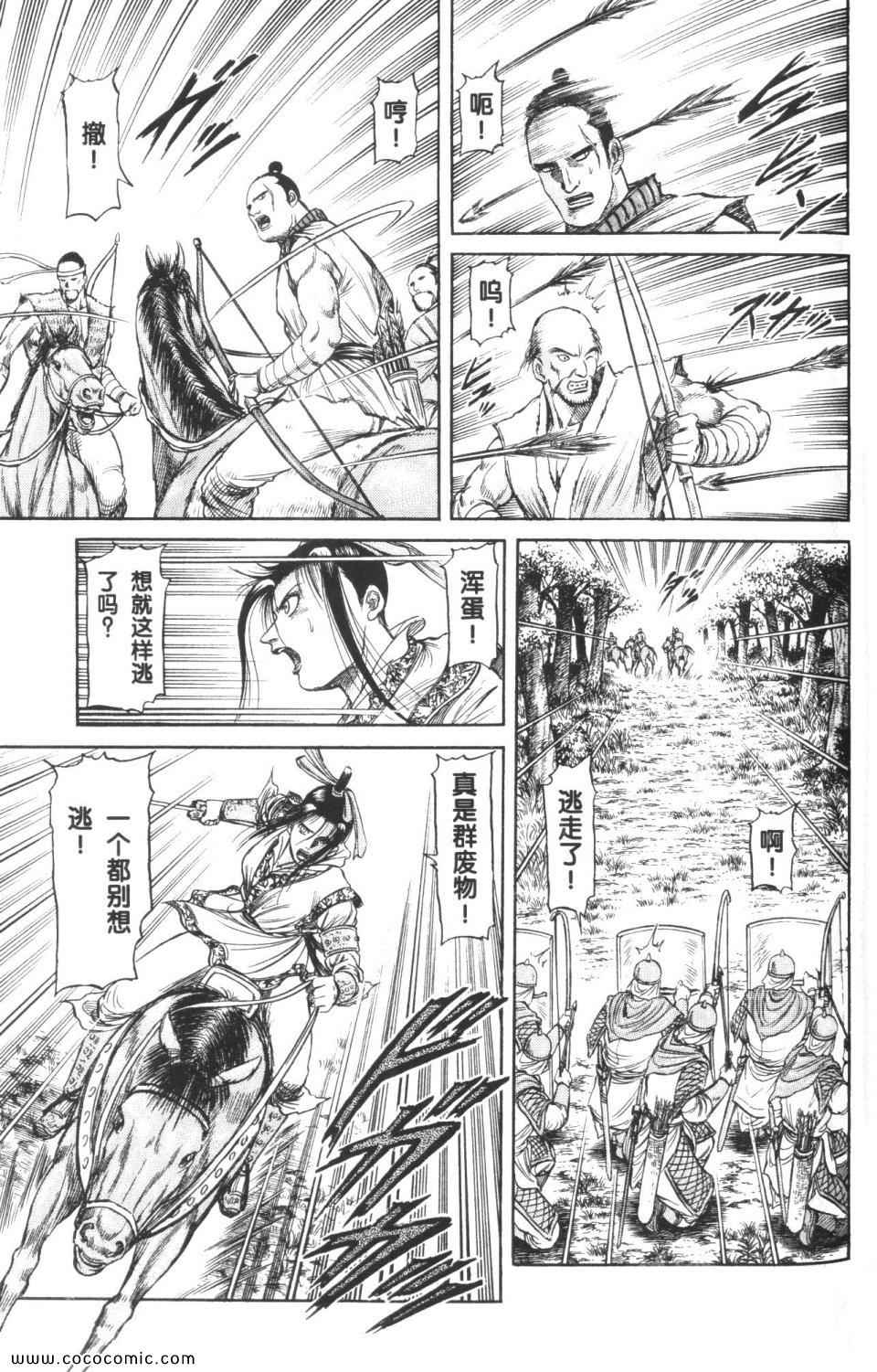 《龙狼传》漫画 12卷