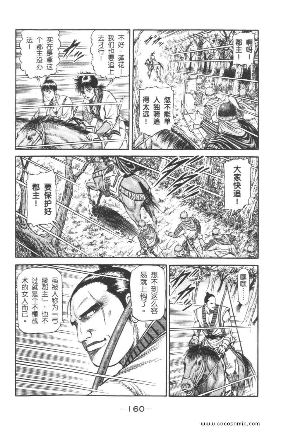 《龙狼传》漫画 12卷