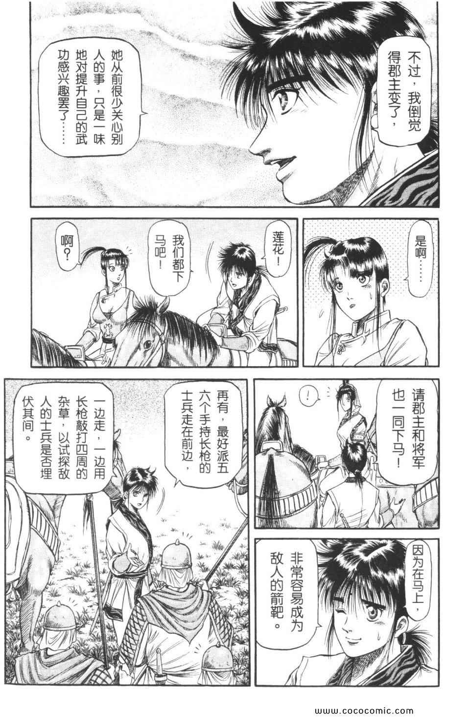 《龙狼传》漫画 12卷