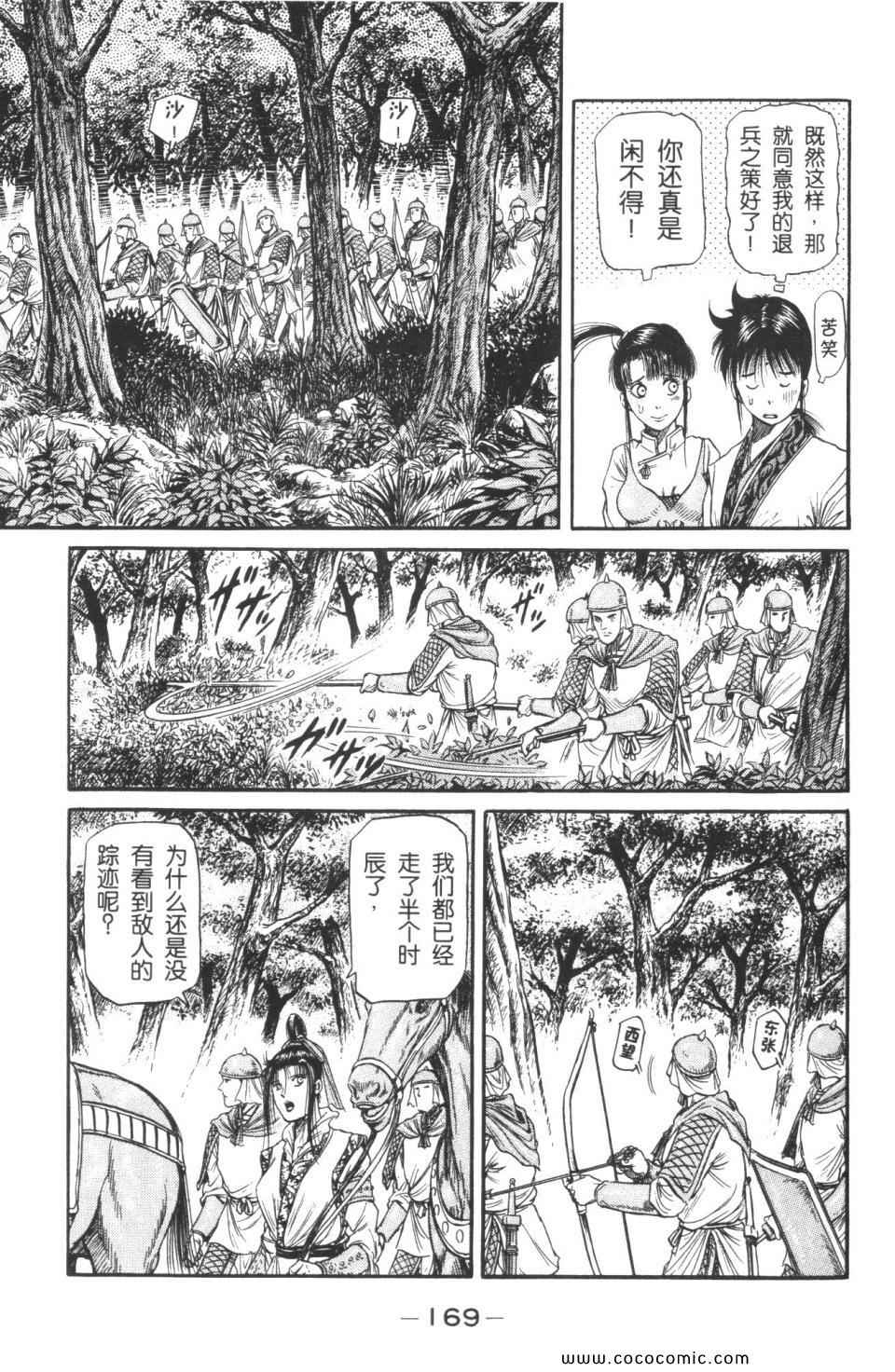 《龙狼传》漫画 12卷