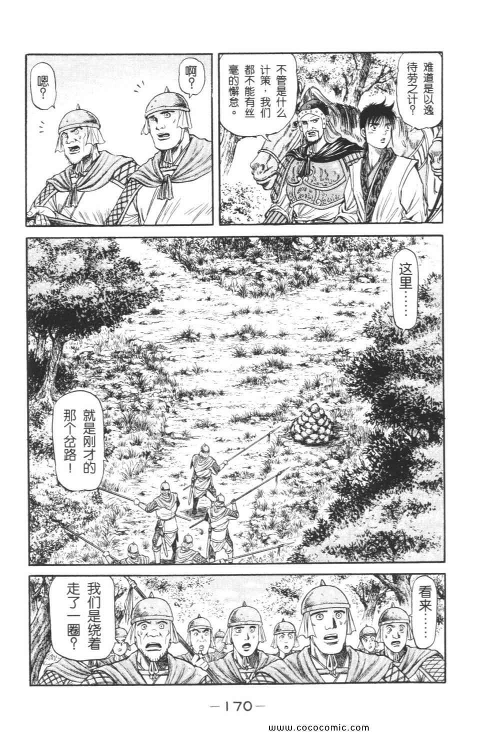 《龙狼传》漫画 12卷
