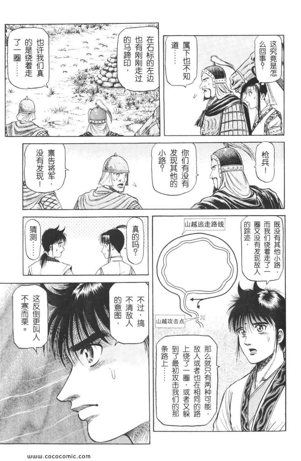 《龙狼传》漫画 12卷