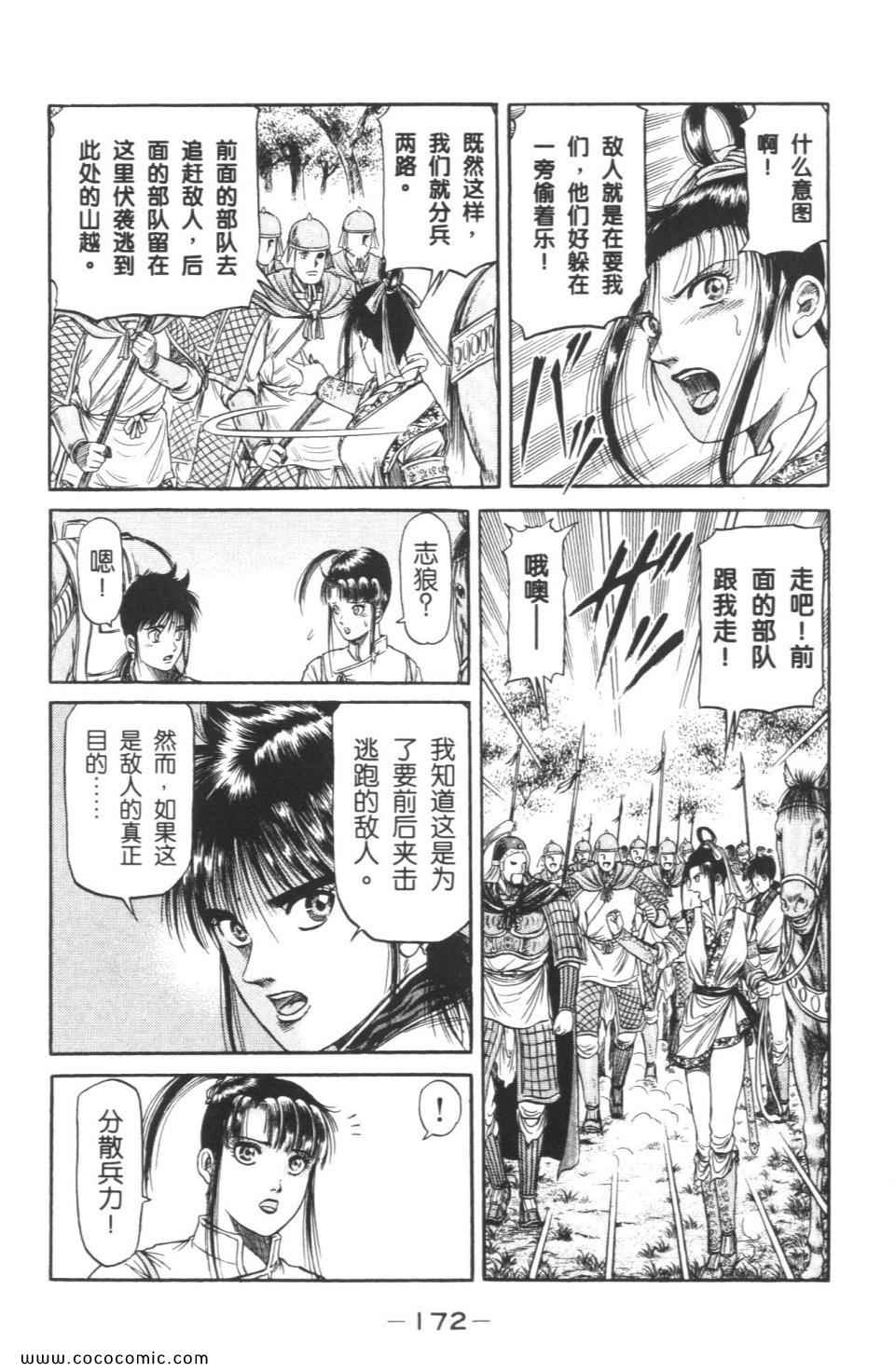 《龙狼传》漫画 12卷