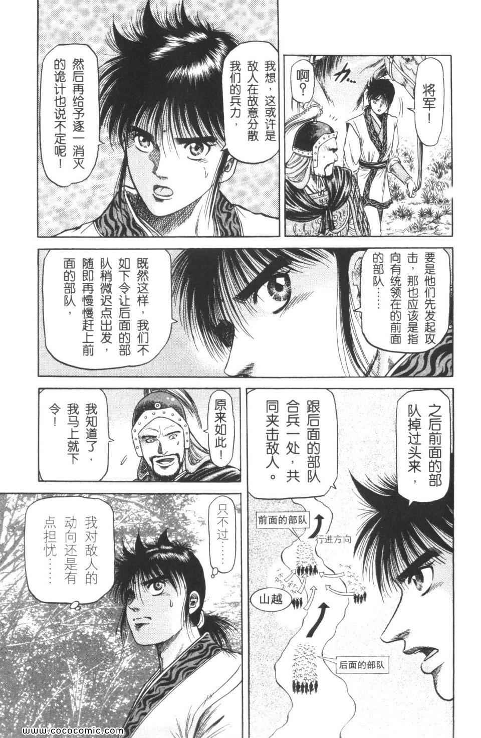 《龙狼传》漫画 12卷