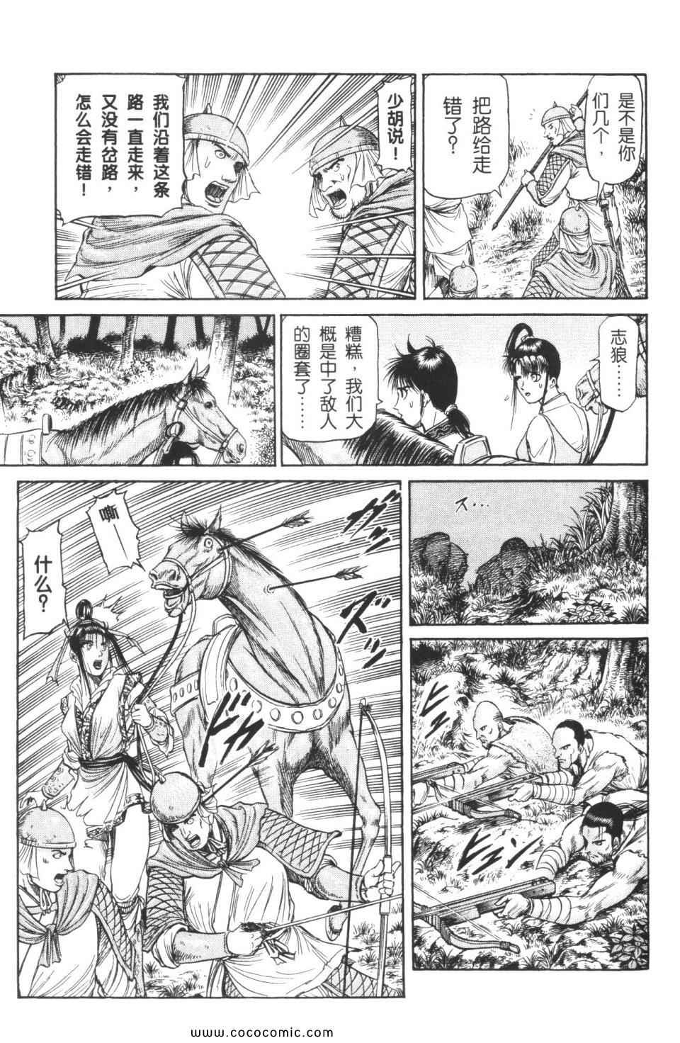 《龙狼传》漫画 12卷