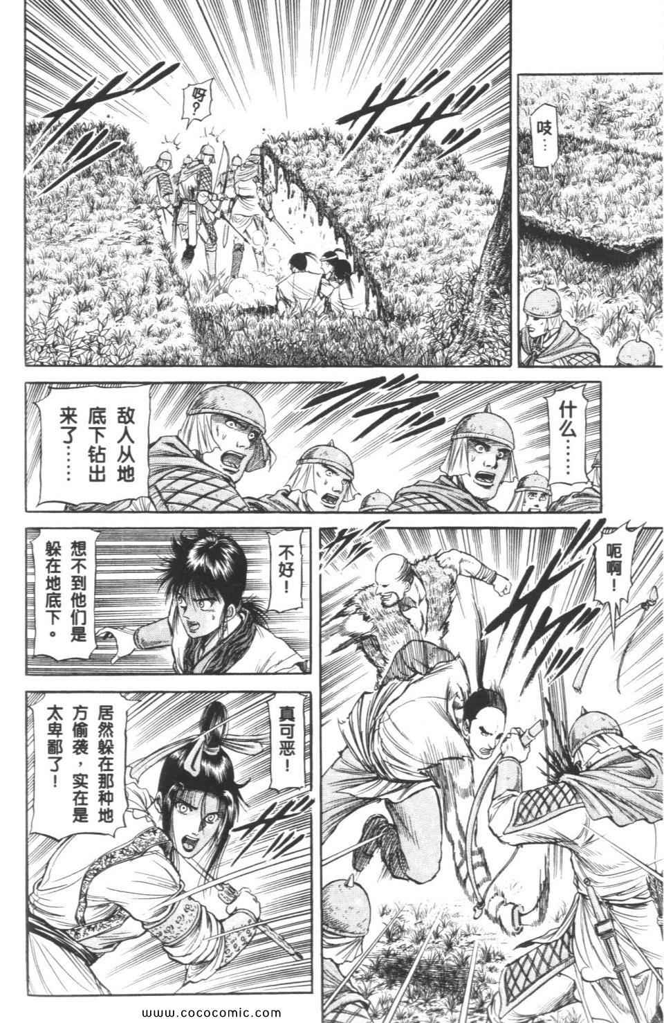 《龙狼传》漫画 12卷