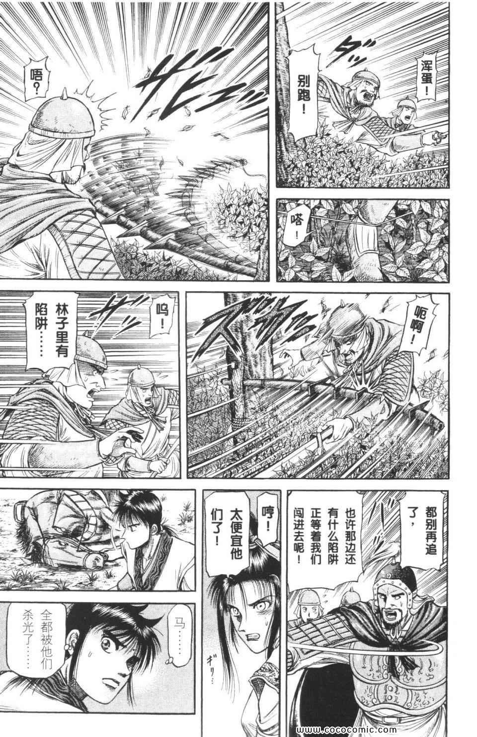 《龙狼传》漫画 12卷