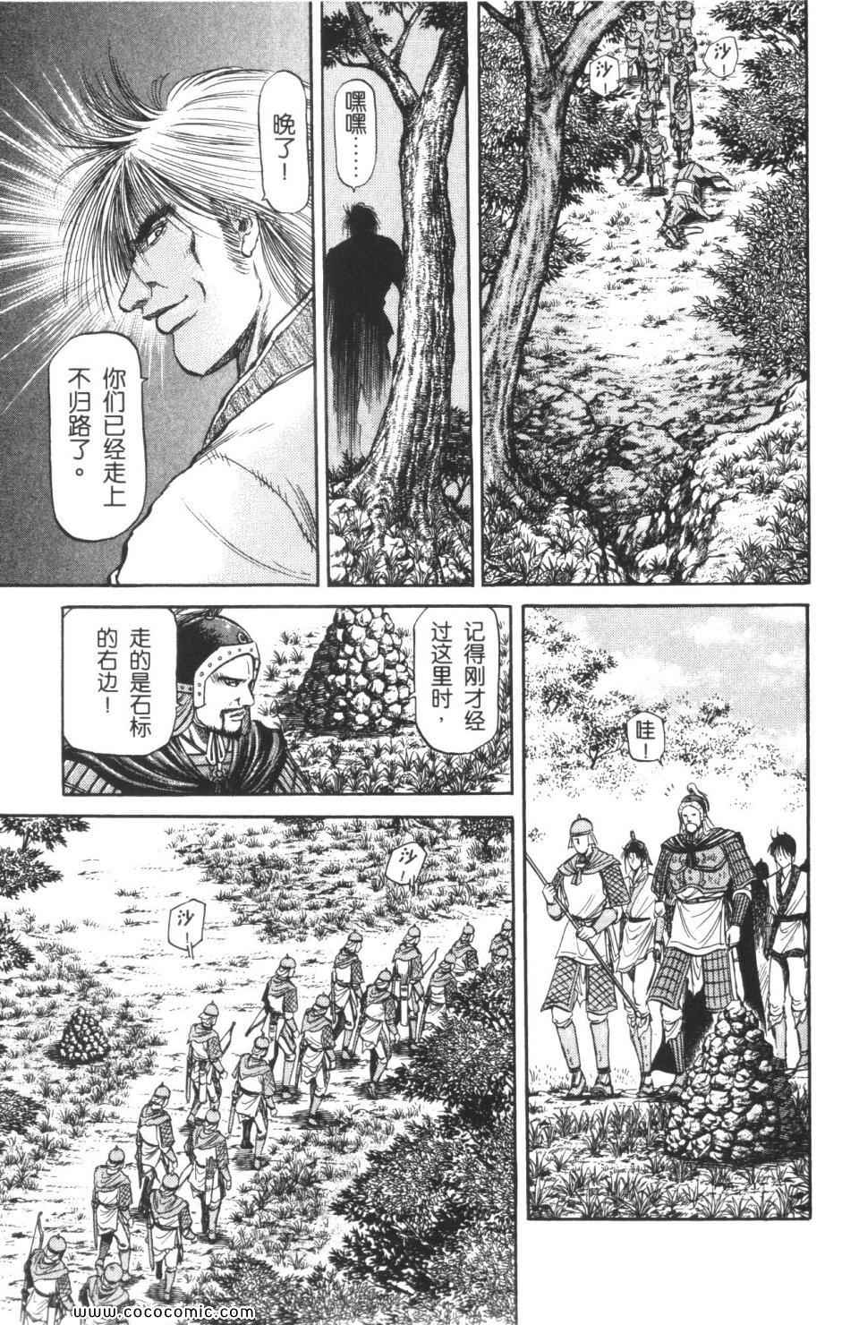 《龙狼传》漫画 12卷