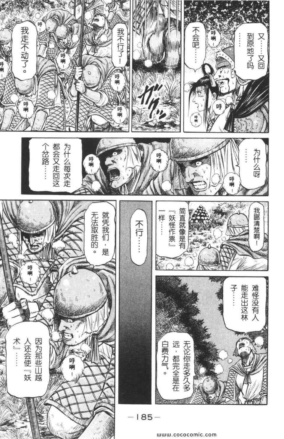 《龙狼传》漫画 12卷