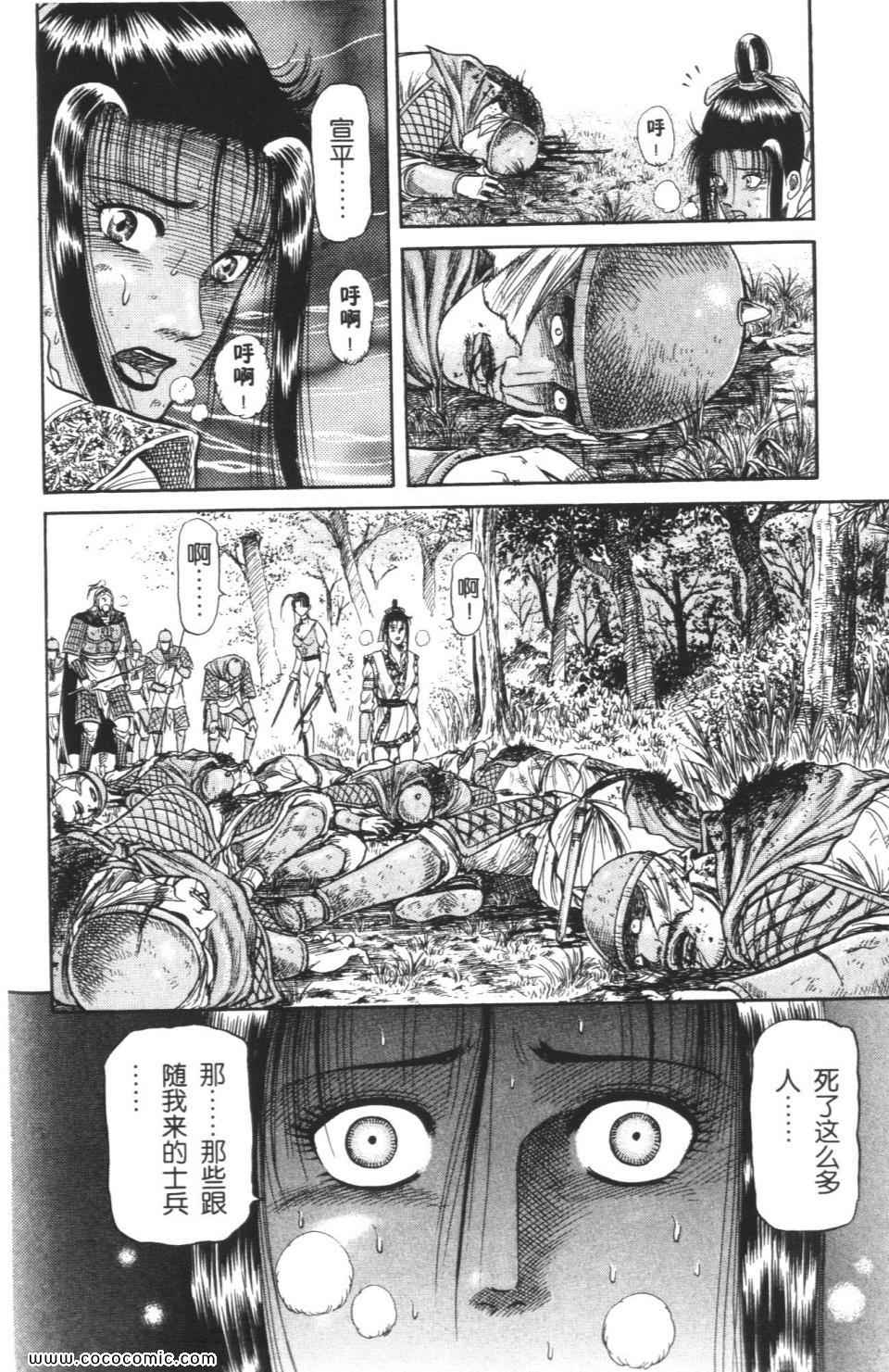 《龙狼传》漫画 12卷