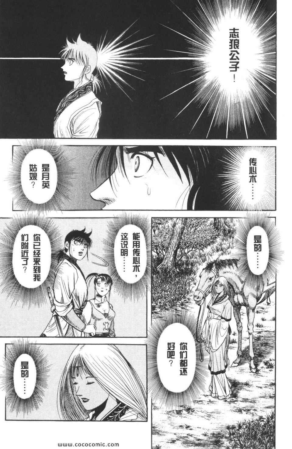 《龙狼传》漫画 12卷