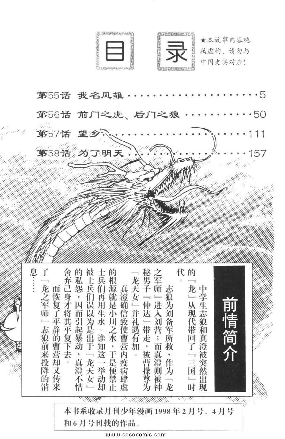 《龙狼传》漫画 15卷