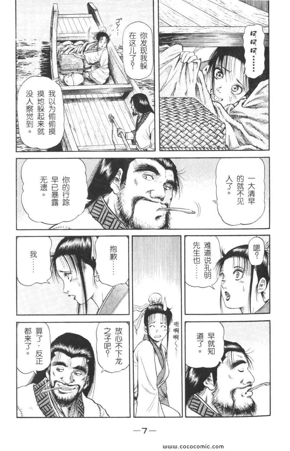 《龙狼传》漫画 15卷