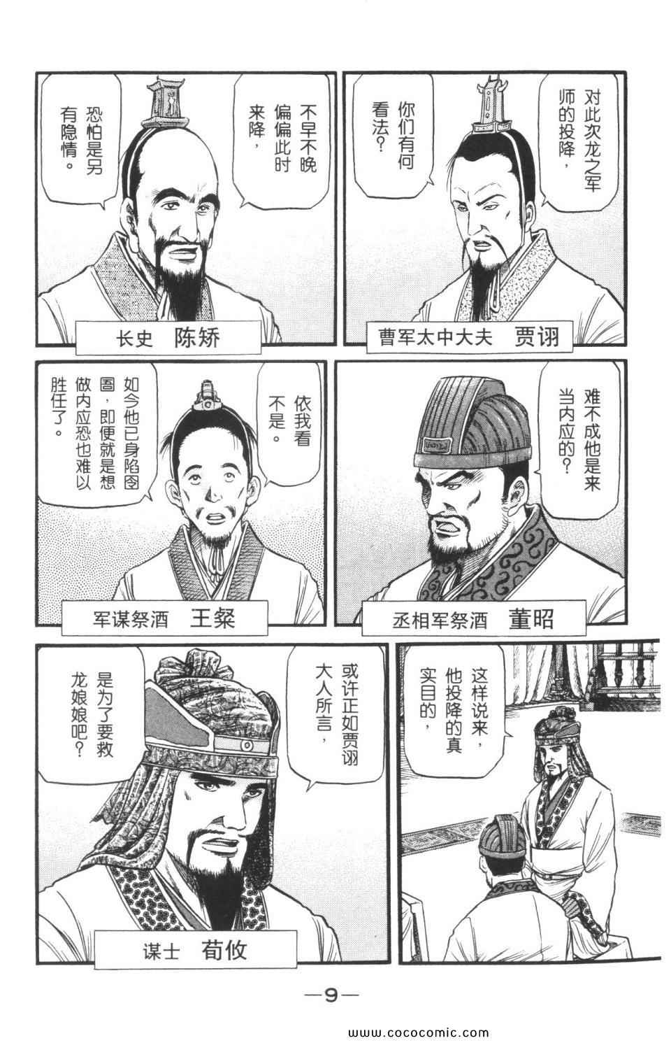 《龙狼传》漫画 15卷