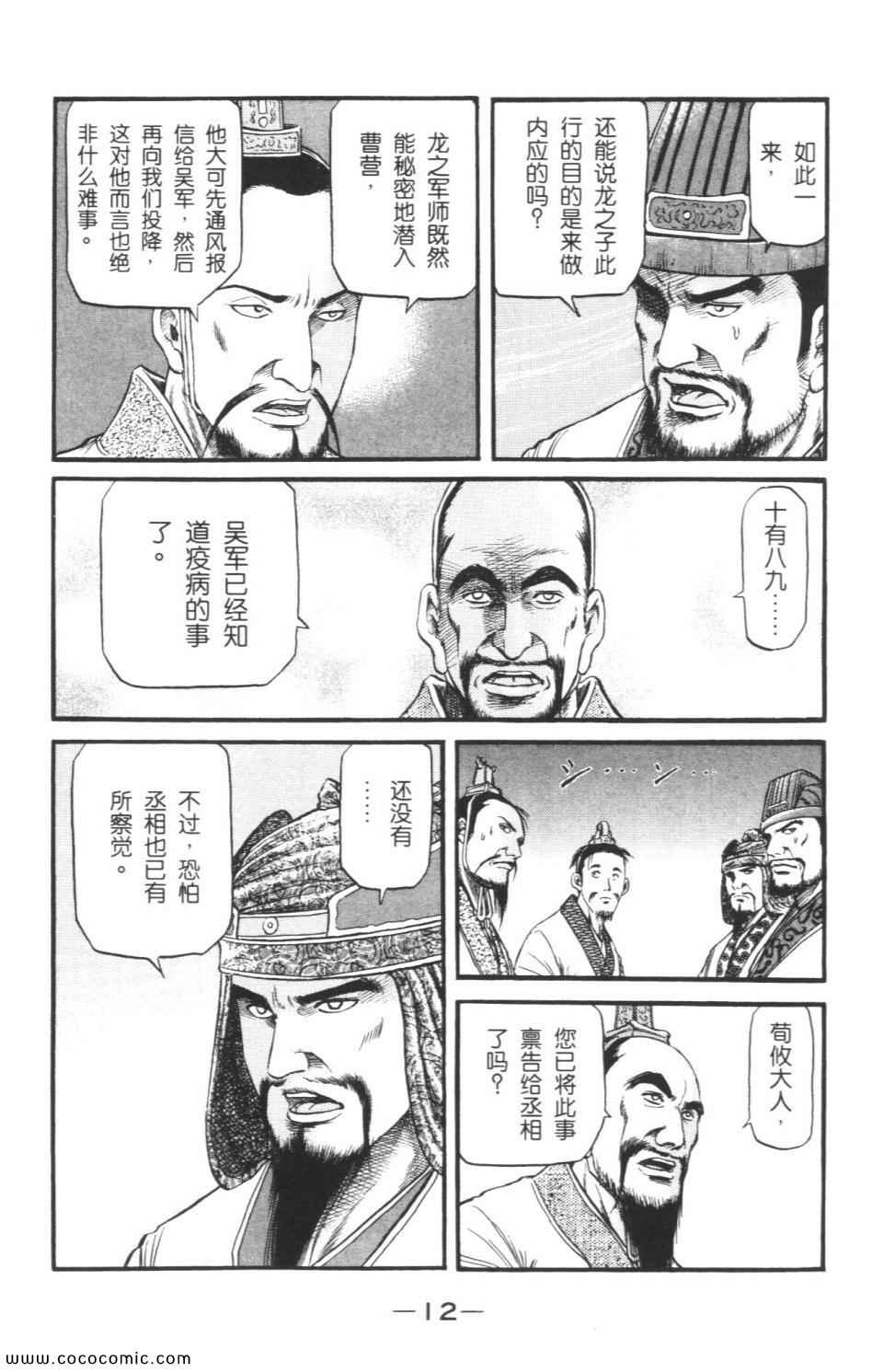 《龙狼传》漫画 15卷