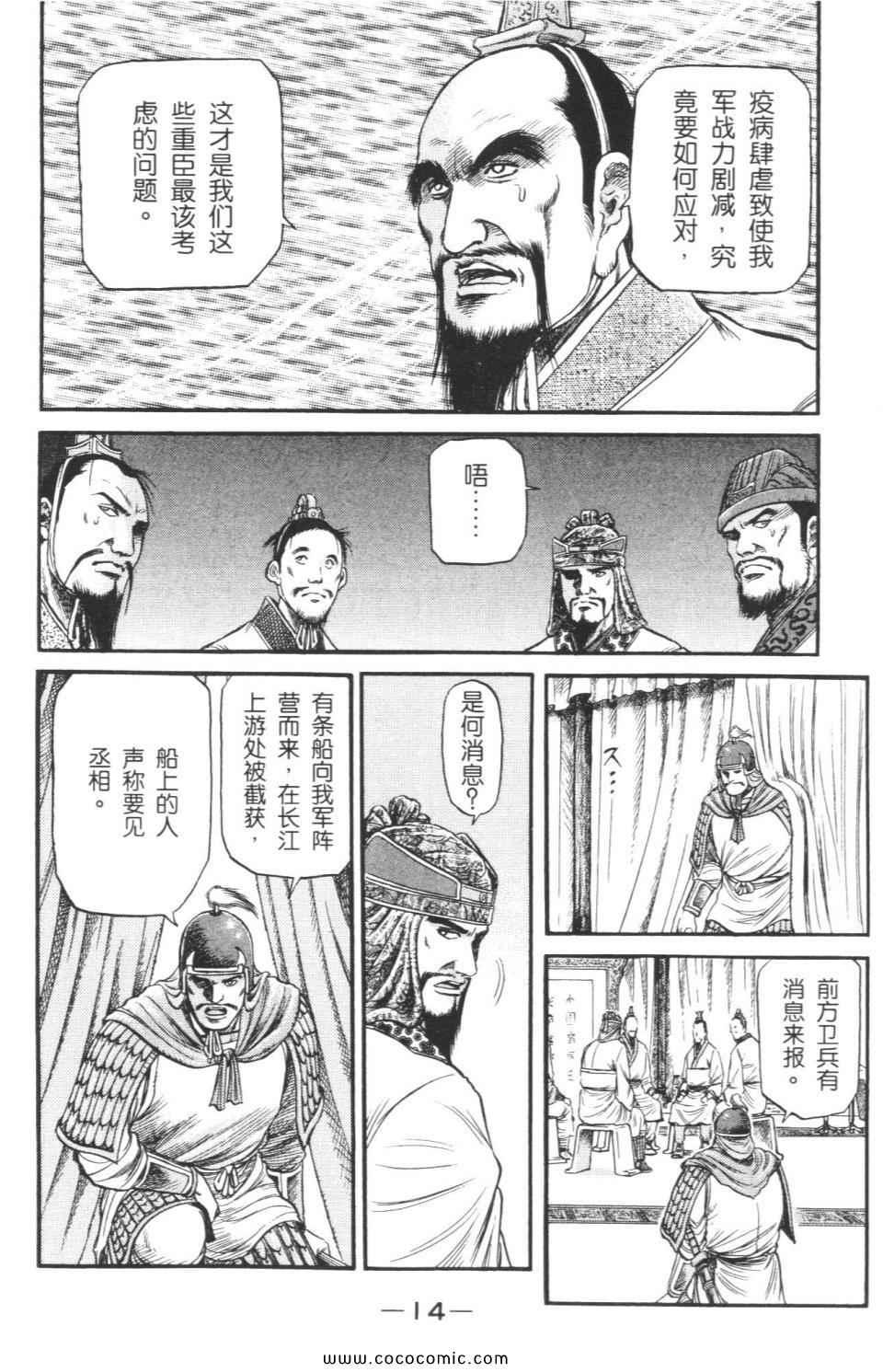 《龙狼传》漫画 15卷