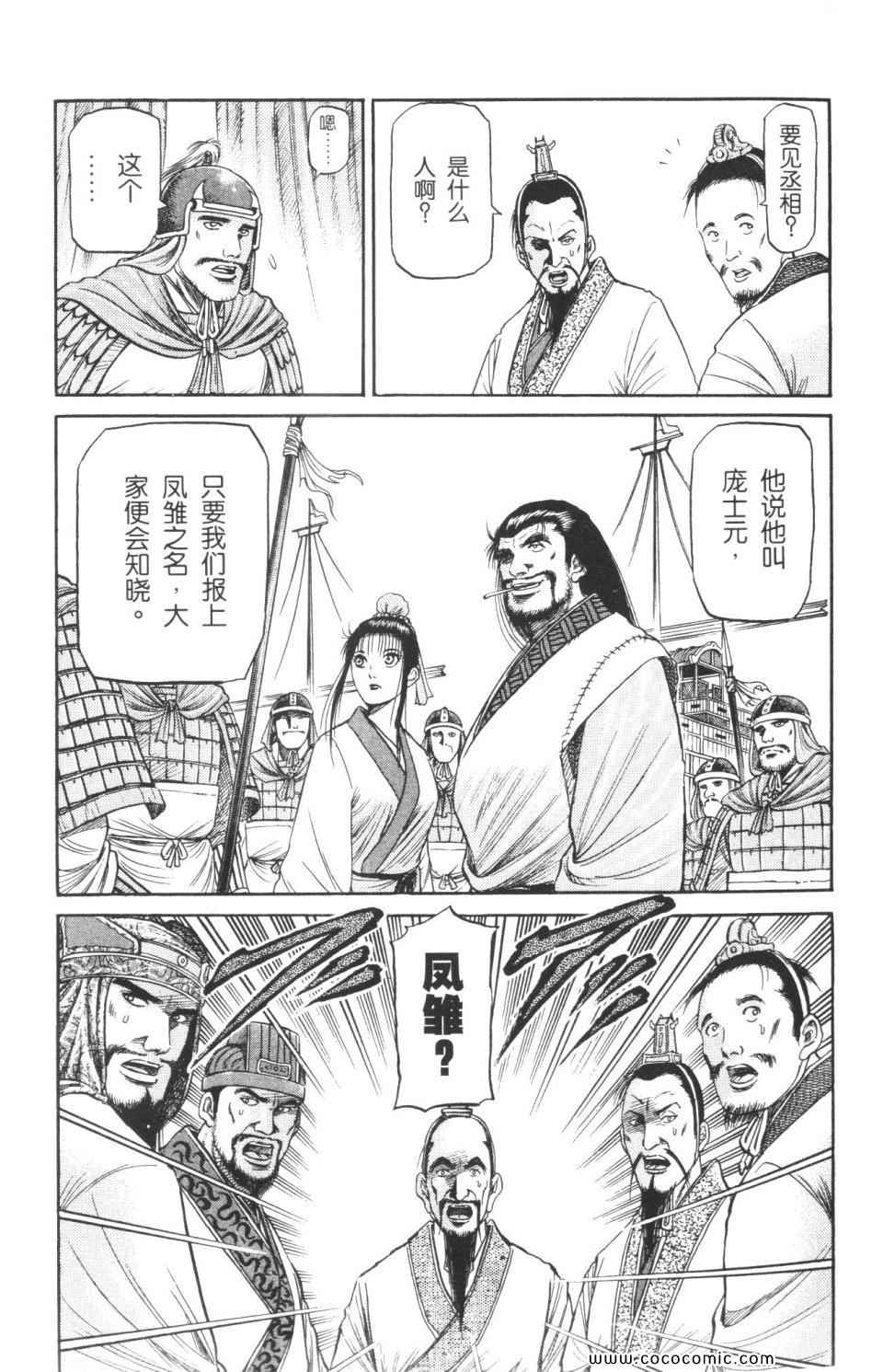 《龙狼传》漫画 15卷