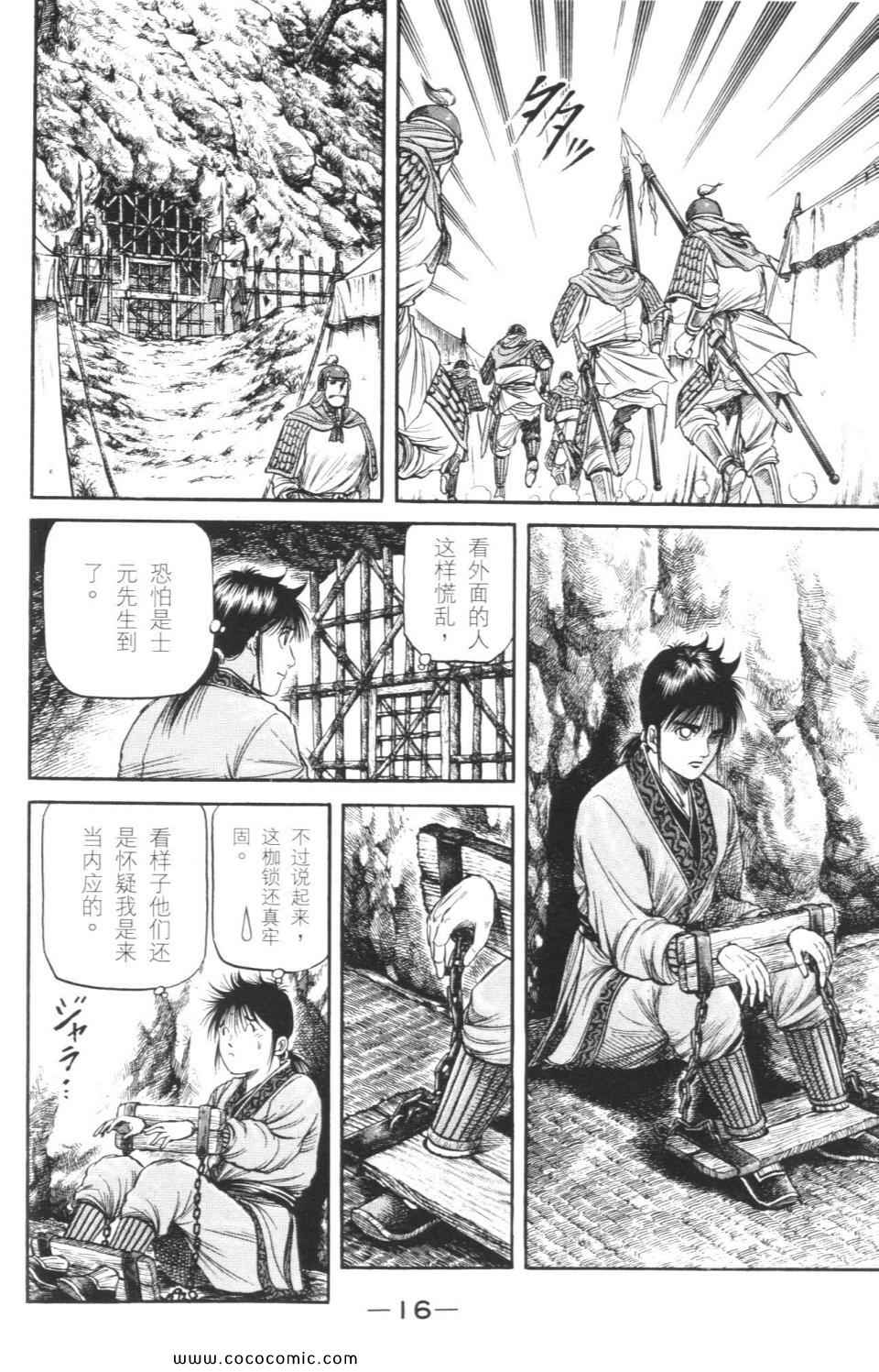 《龙狼传》漫画 15卷