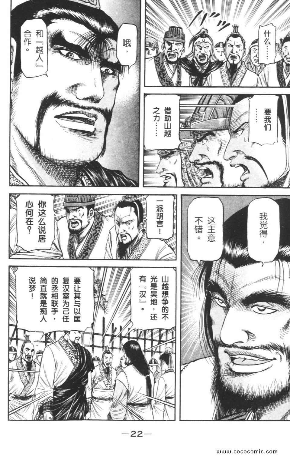 《龙狼传》漫画 15卷