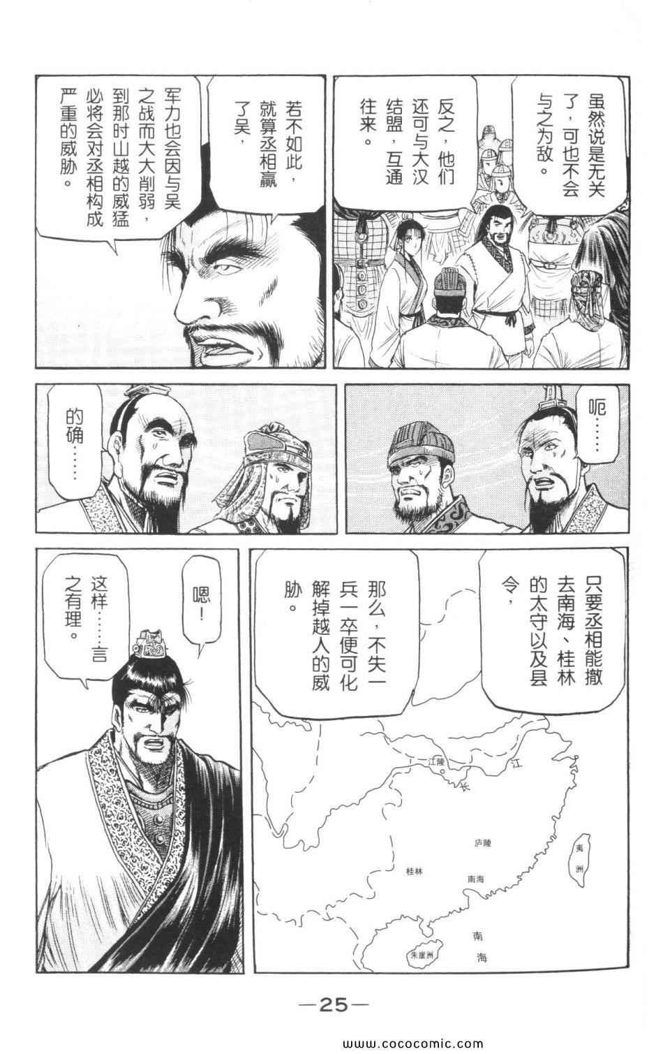 《龙狼传》漫画 15卷