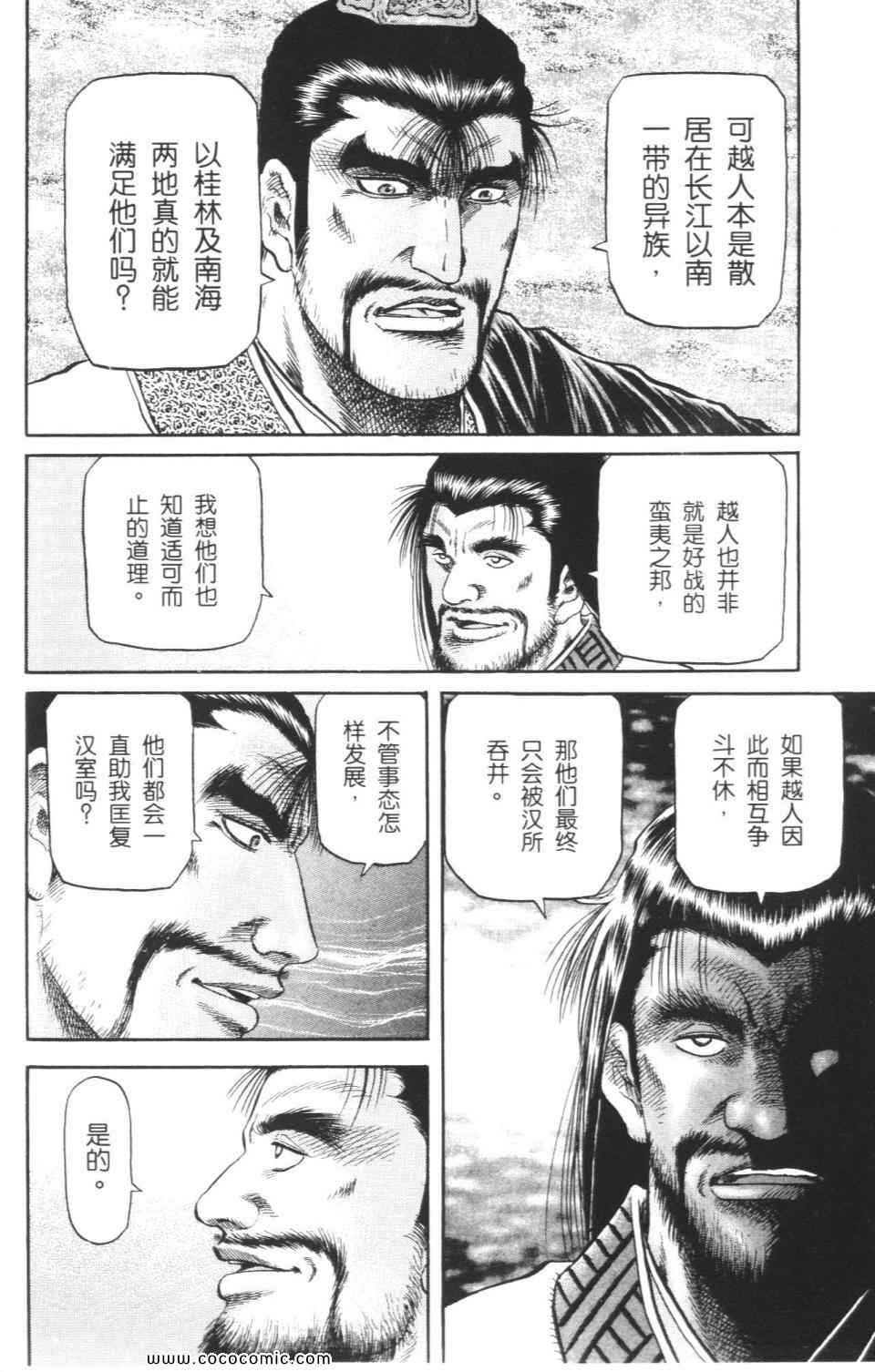 《龙狼传》漫画 15卷