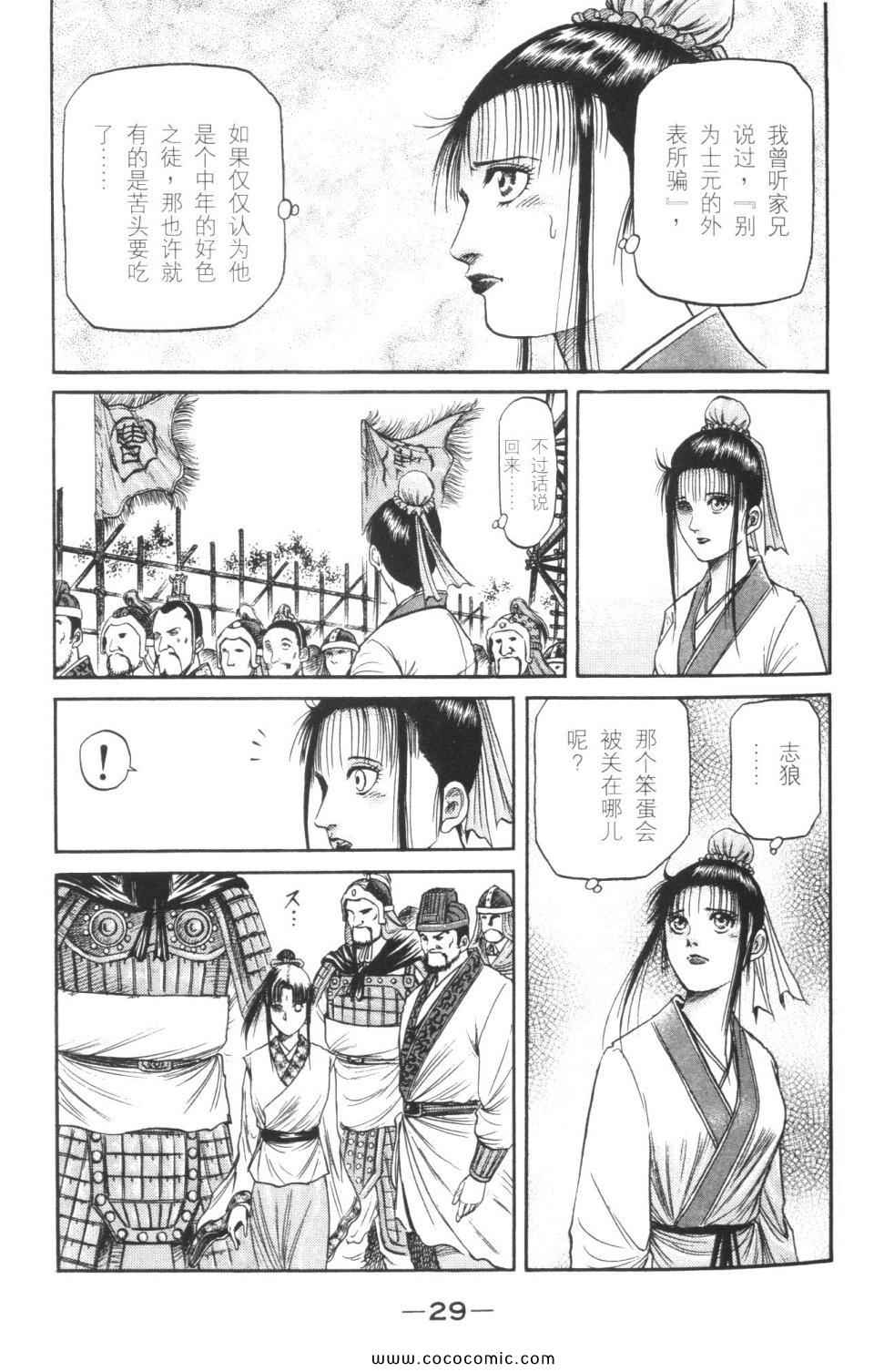 《龙狼传》漫画 15卷