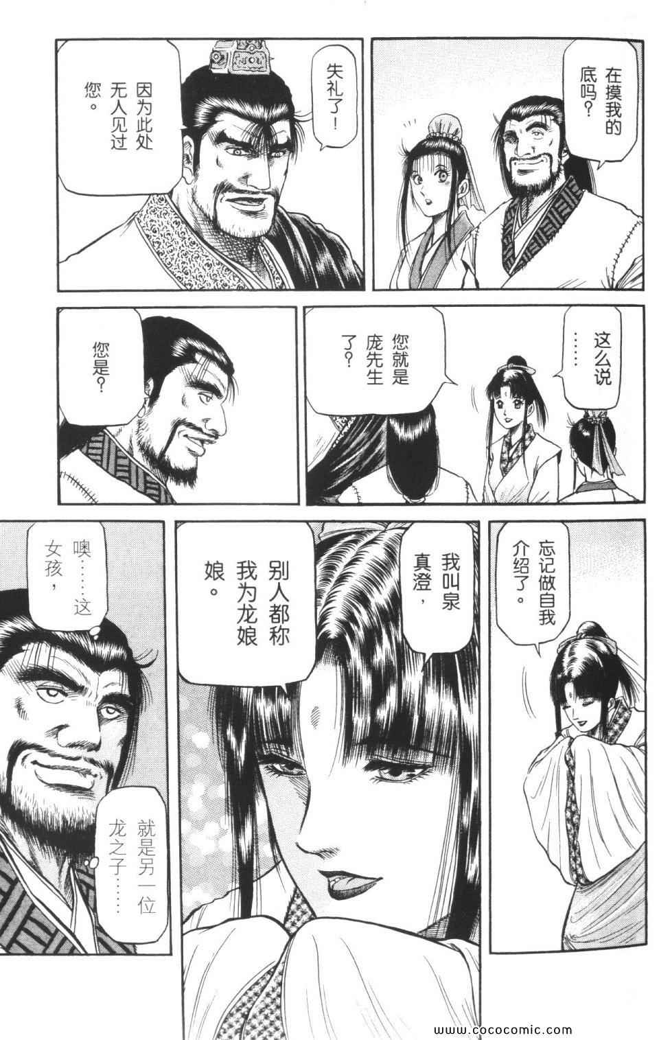 《龙狼传》漫画 15卷