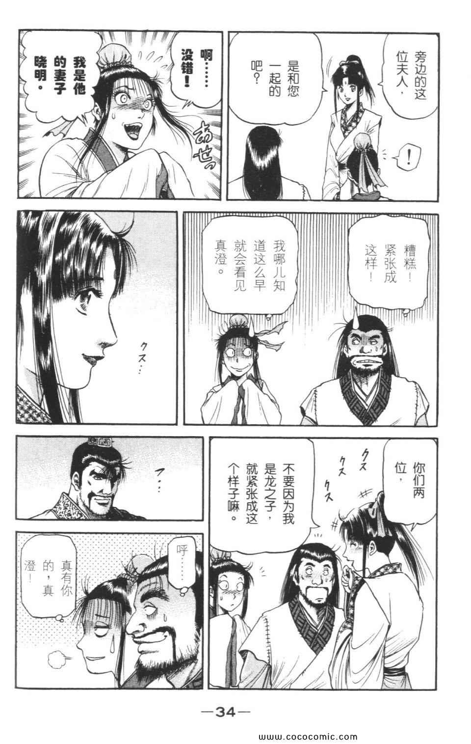 《龙狼传》漫画 15卷