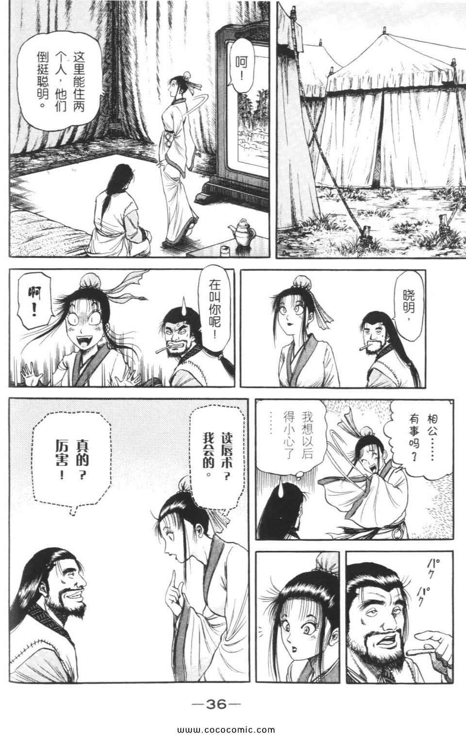 《龙狼传》漫画 15卷