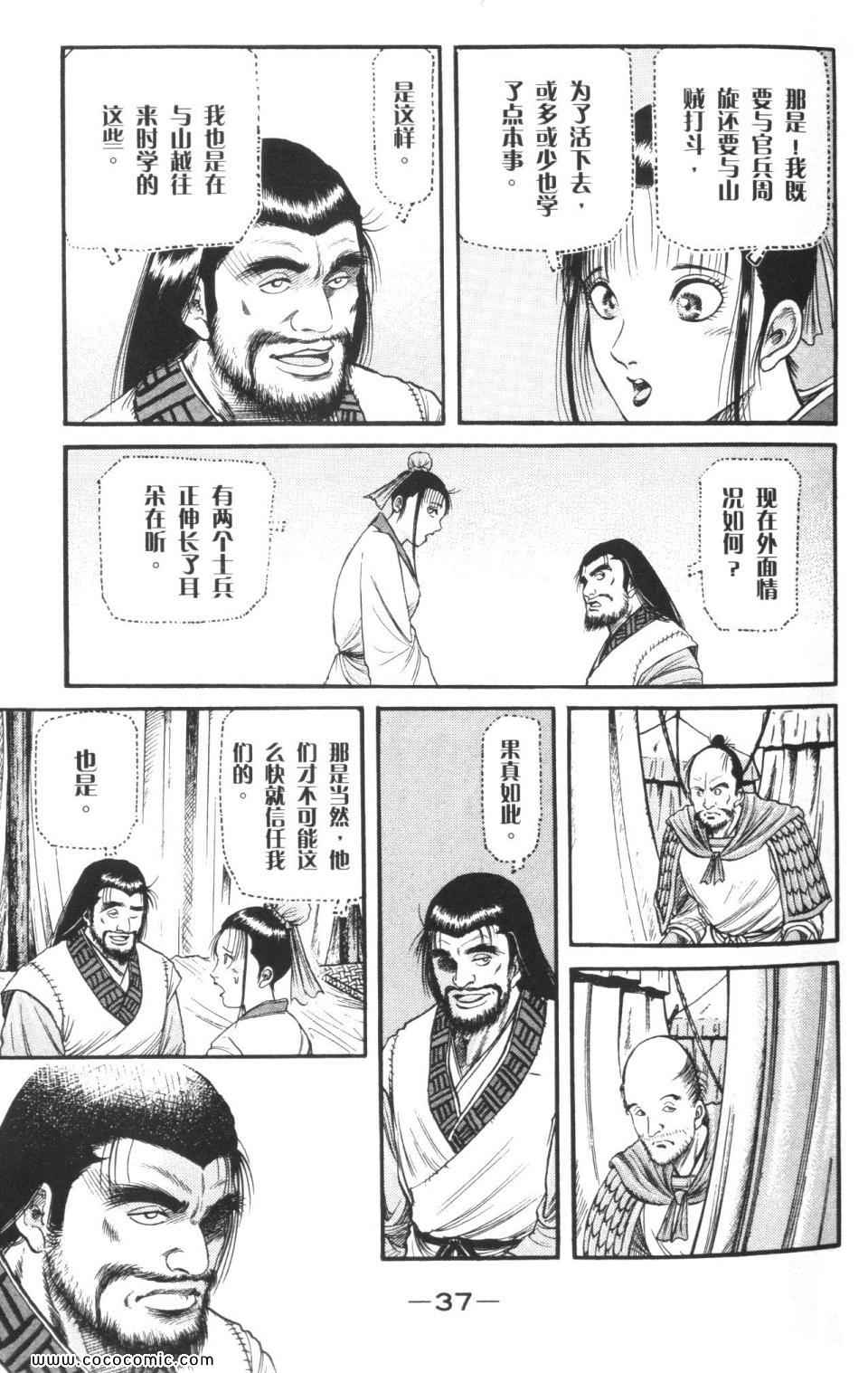 《龙狼传》漫画 15卷