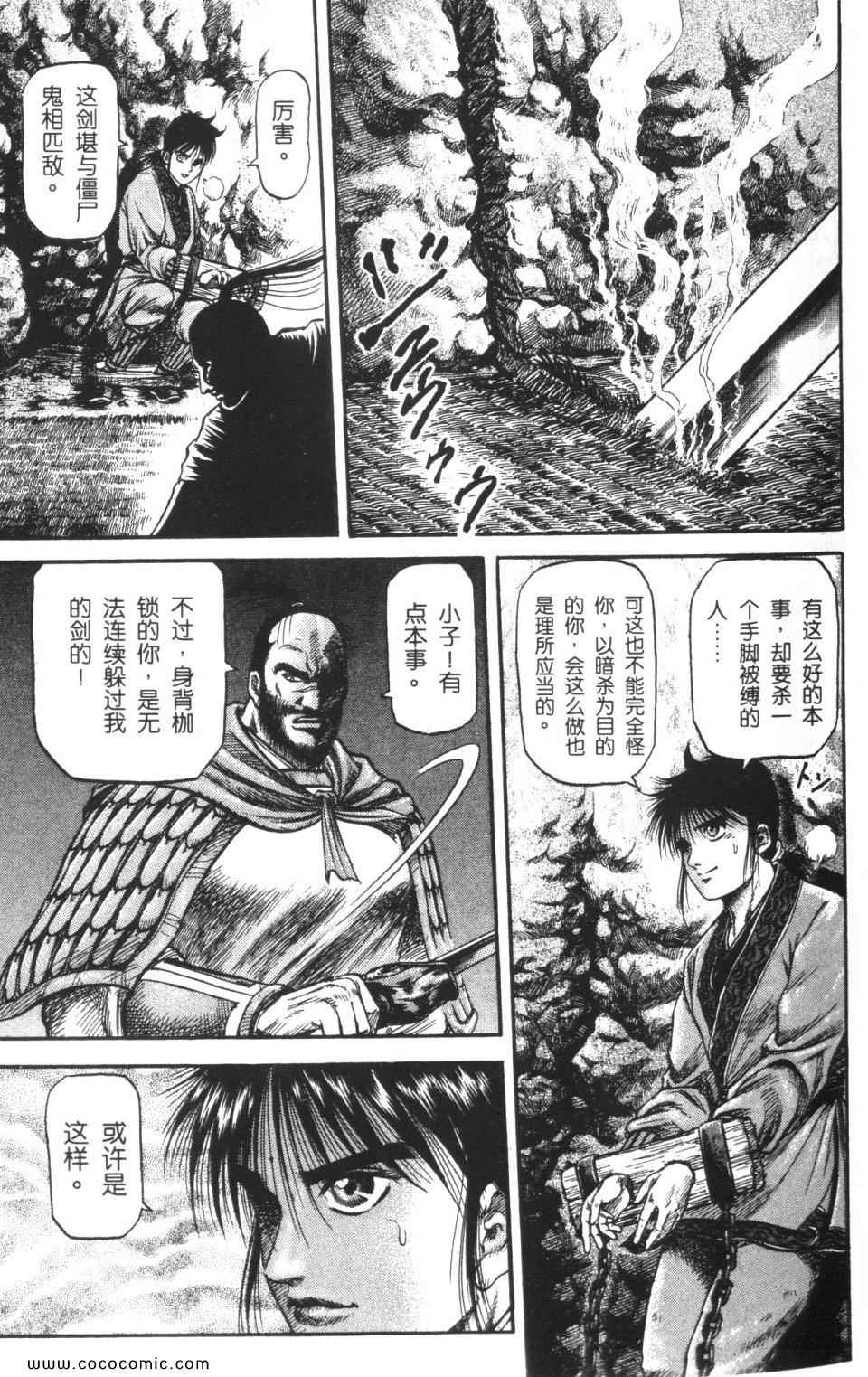 《龙狼传》漫画 15卷