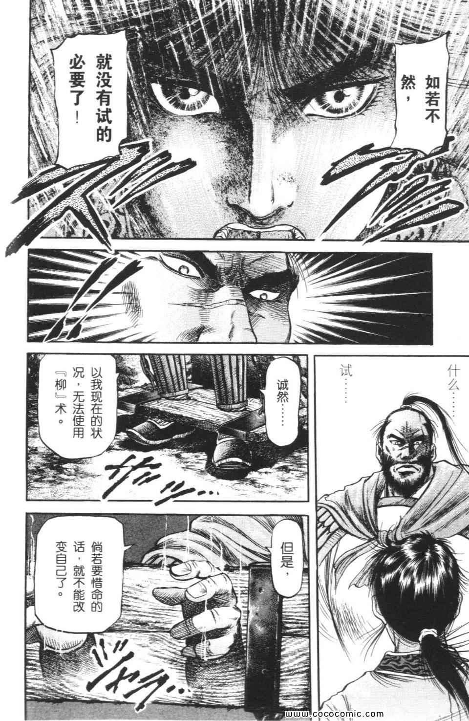 《龙狼传》漫画 15卷