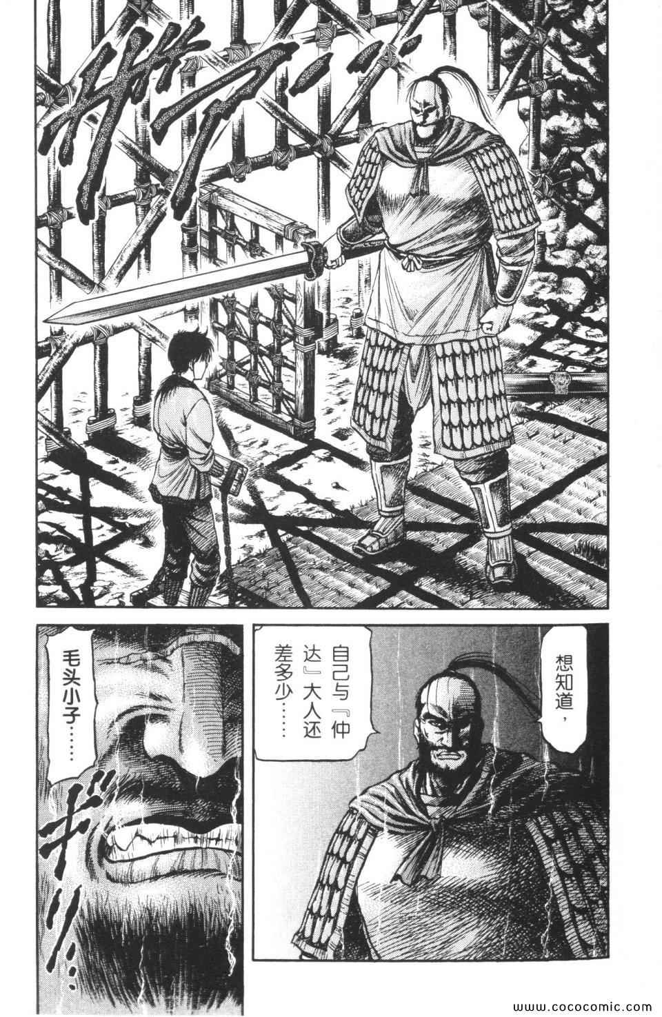 《龙狼传》漫画 15卷