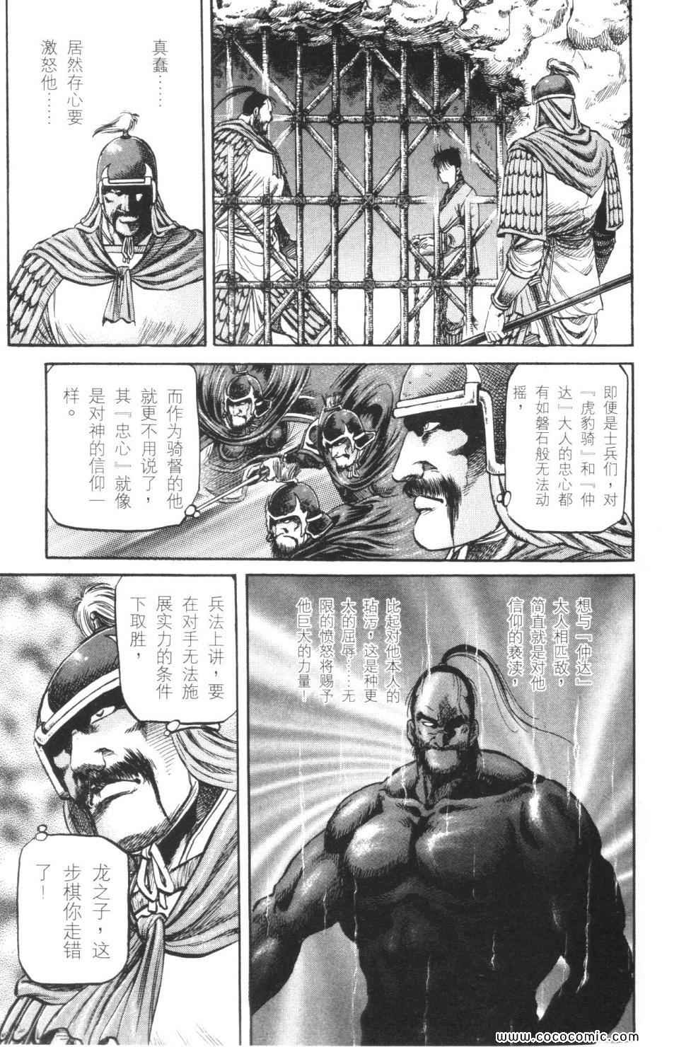 《龙狼传》漫画 15卷