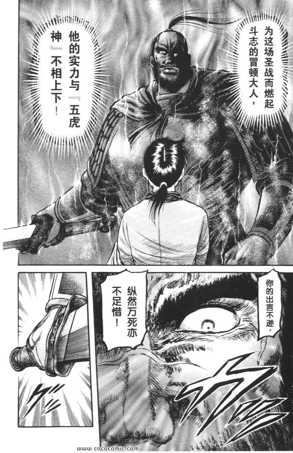 《龙狼传》漫画 15卷