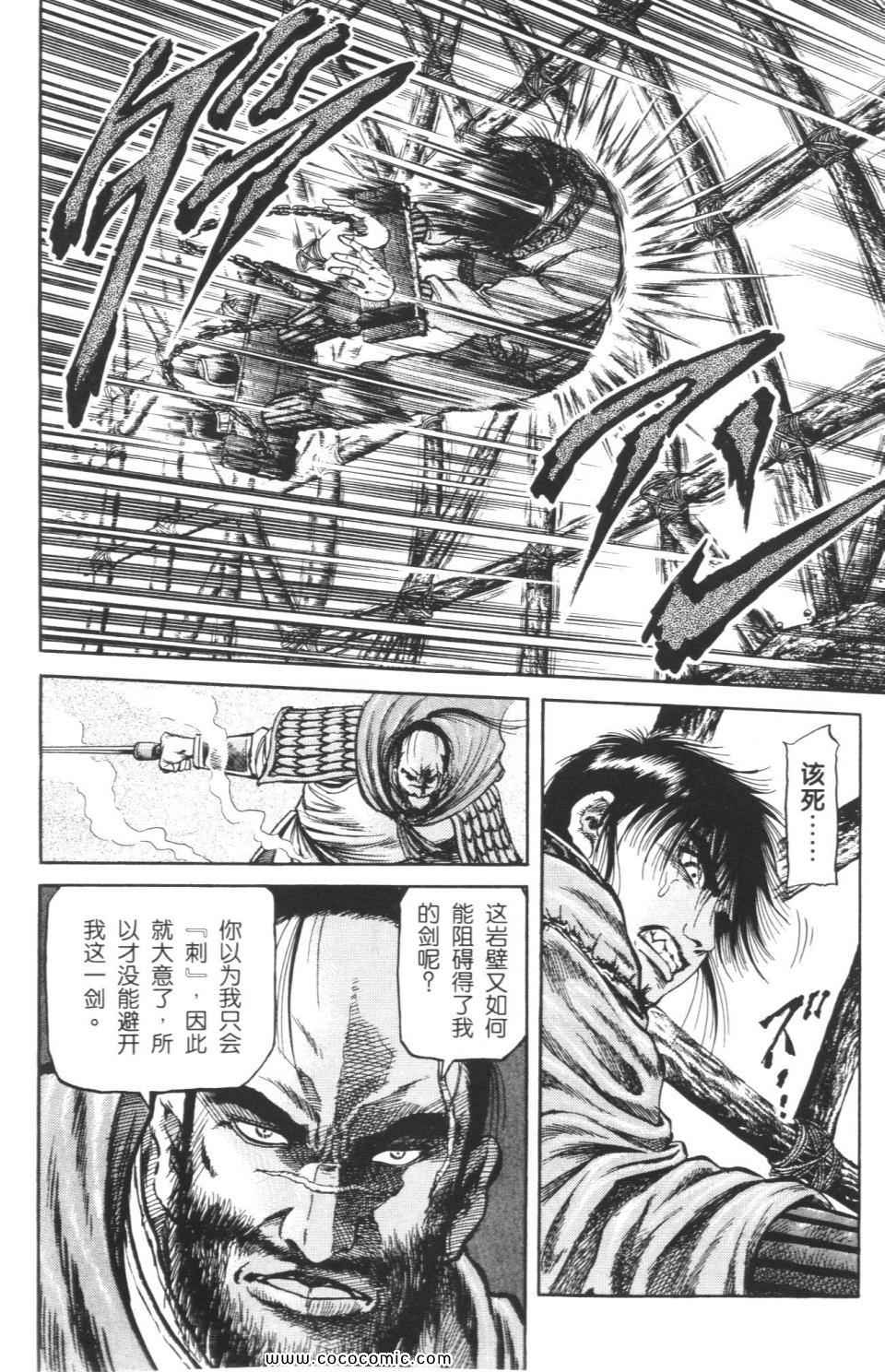 《龙狼传》漫画 15卷