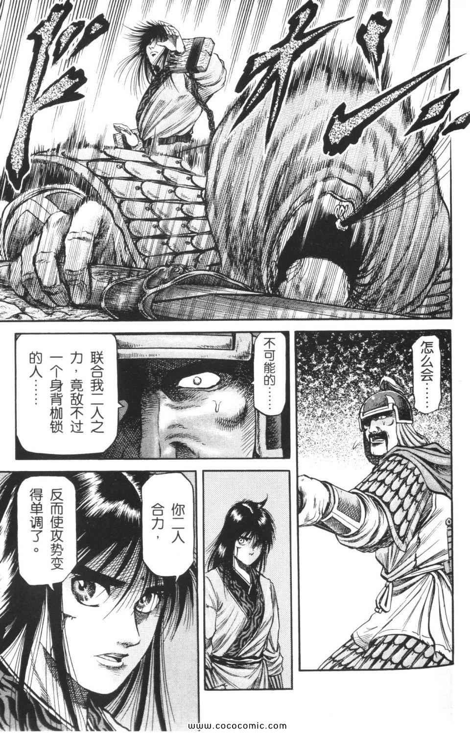 《龙狼传》漫画 15卷