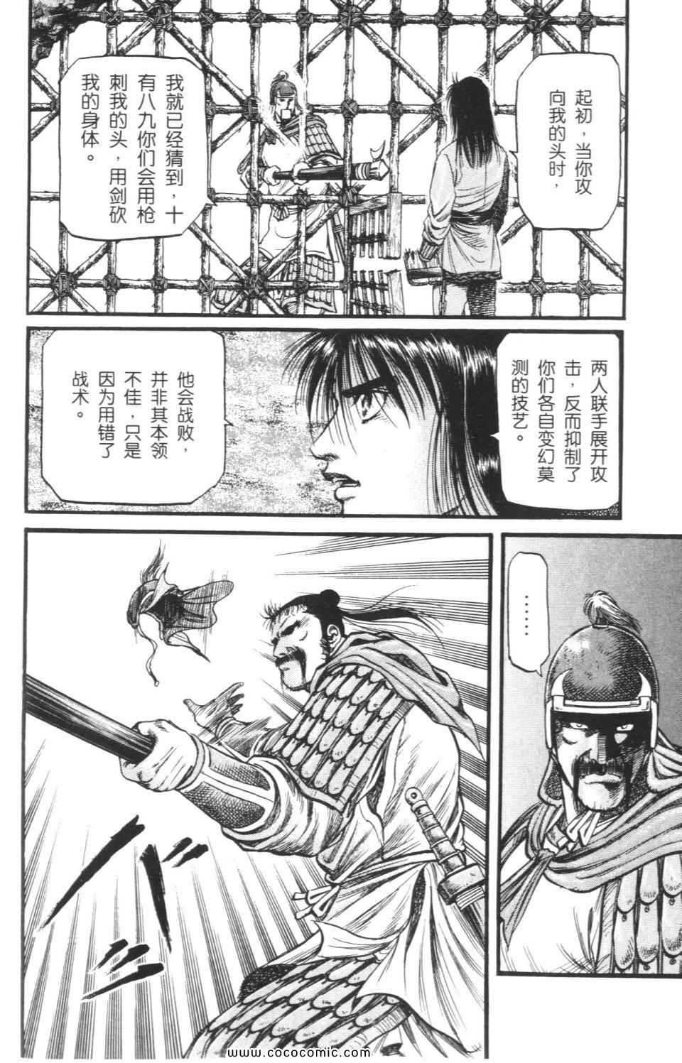 《龙狼传》漫画 15卷