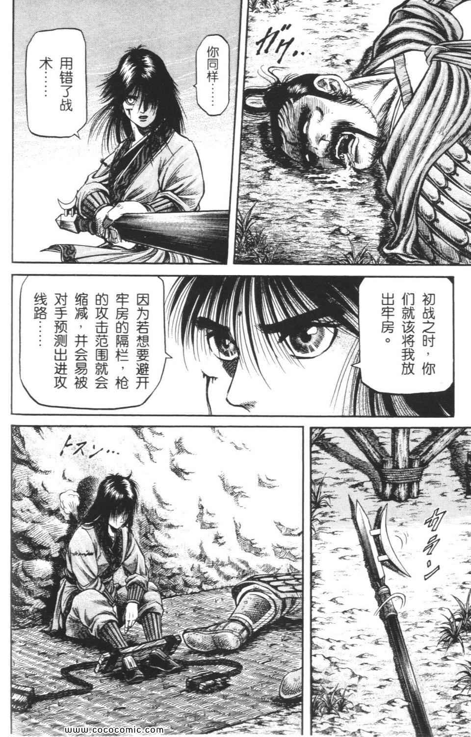 《龙狼传》漫画 15卷