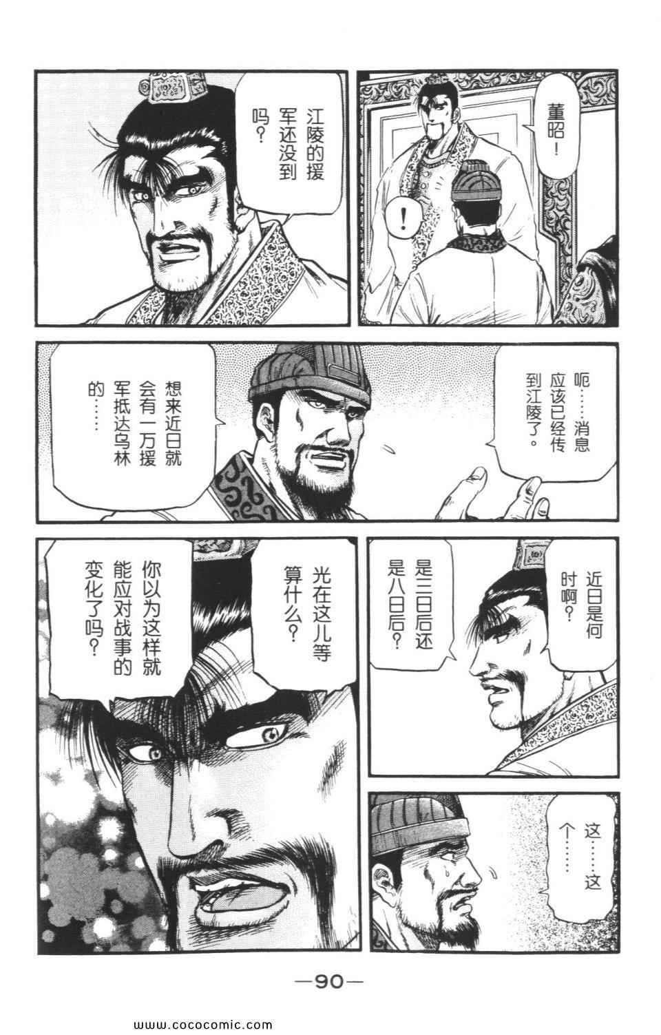 《龙狼传》漫画 15卷