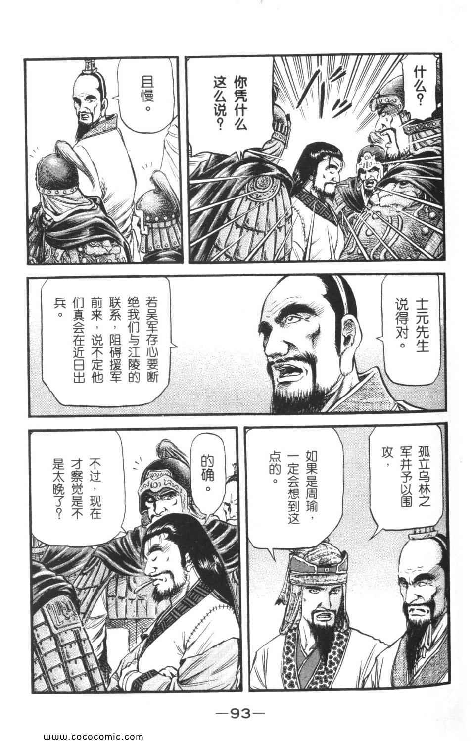 《龙狼传》漫画 15卷