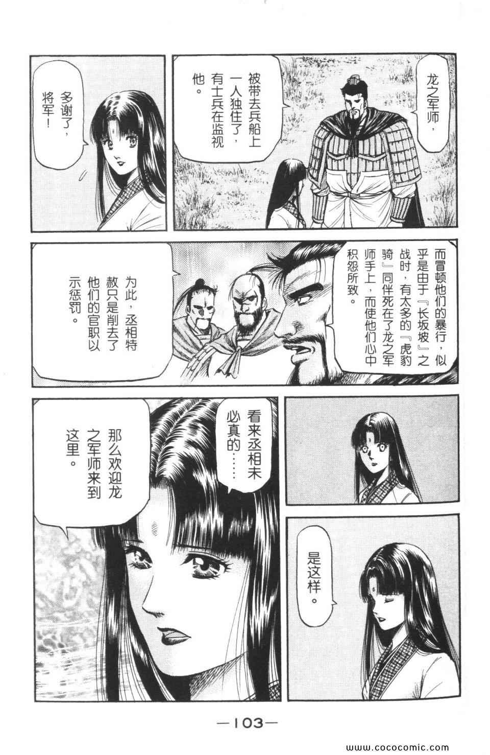 《龙狼传》漫画 15卷