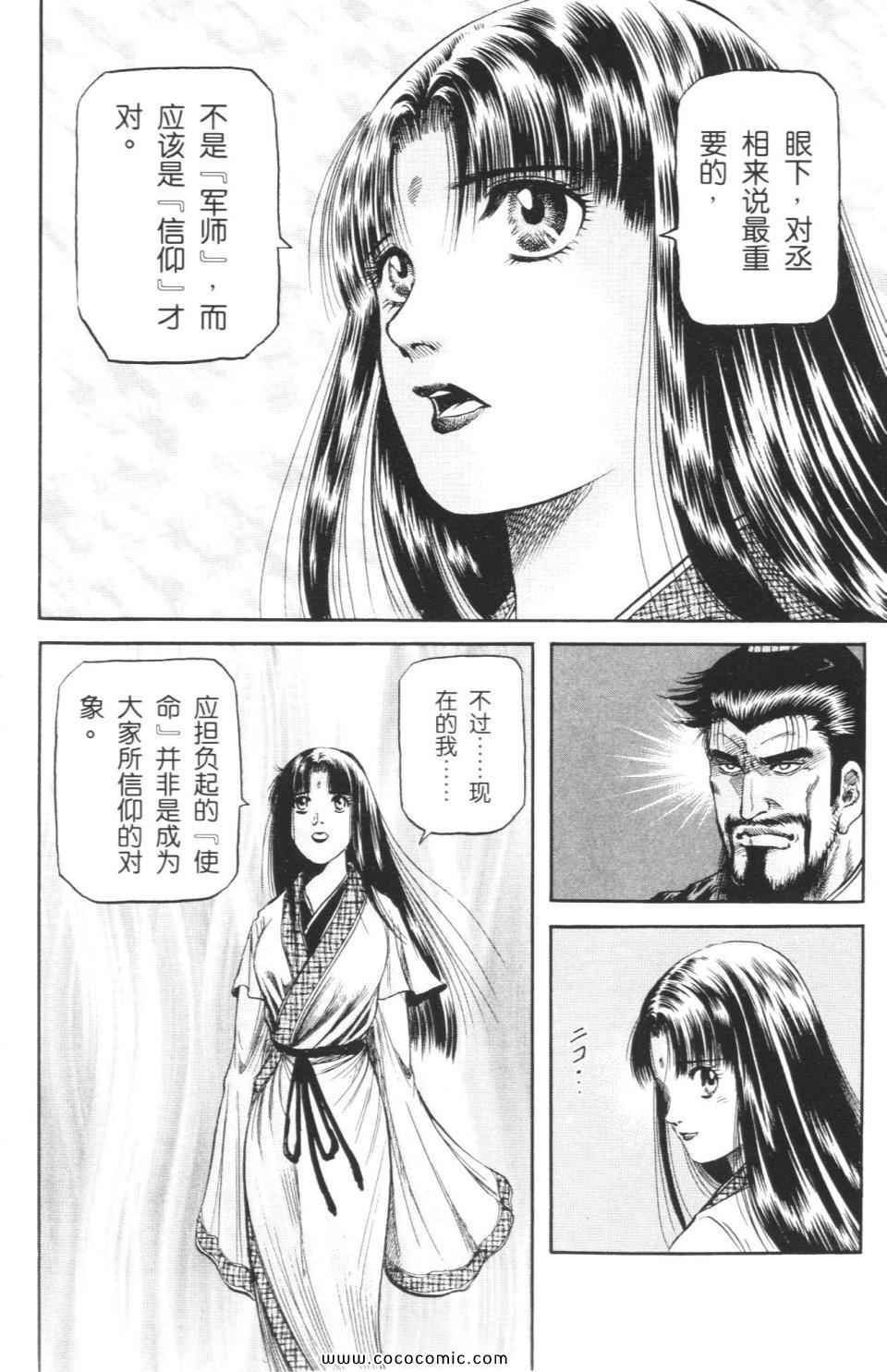 《龙狼传》漫画 15卷